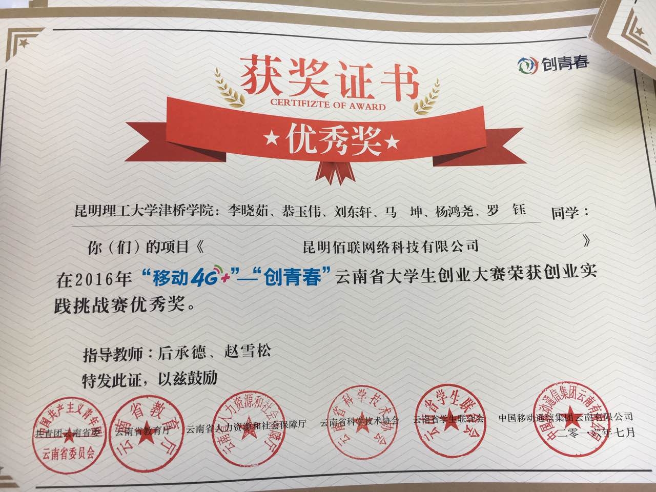 5-恭玉伟团队获奖