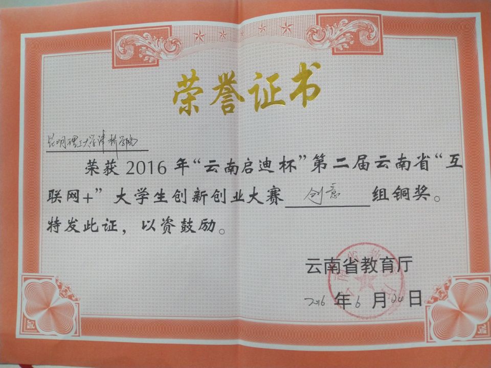 6-李晓茹团队获奖