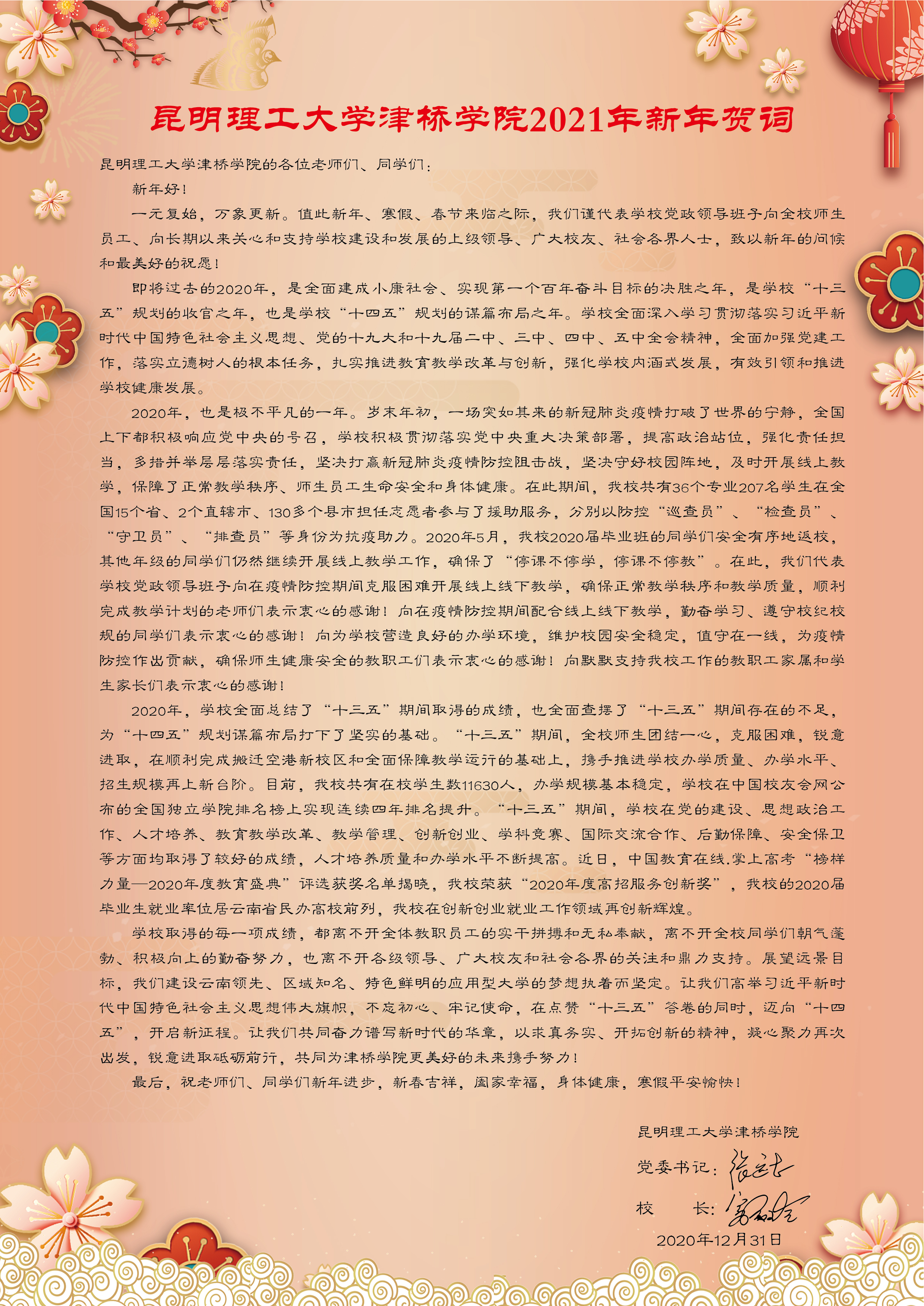 beat365在线唯一官网2021年新年贺词