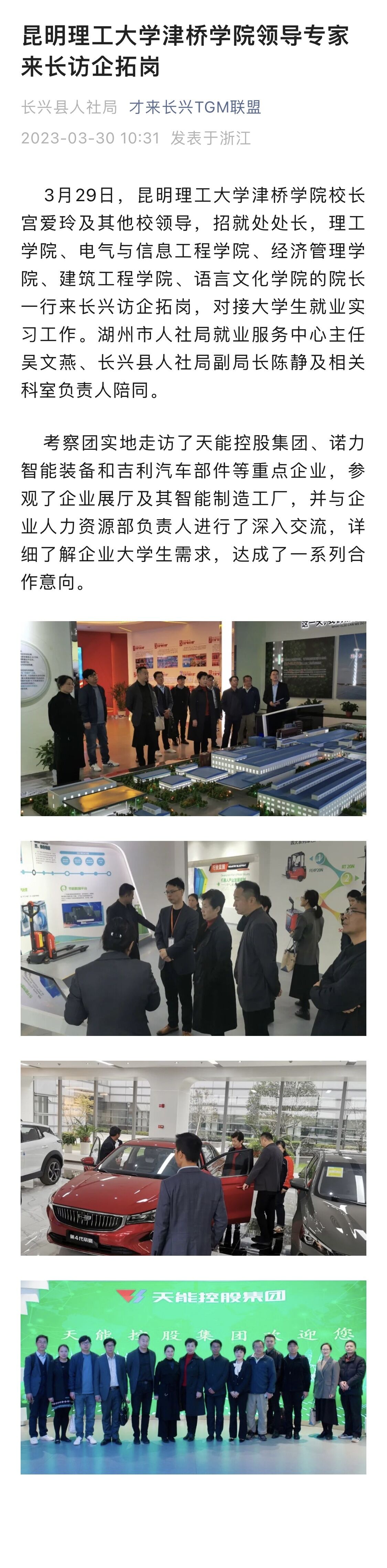 beat365在线唯一官网领导专家来长访企拓岗